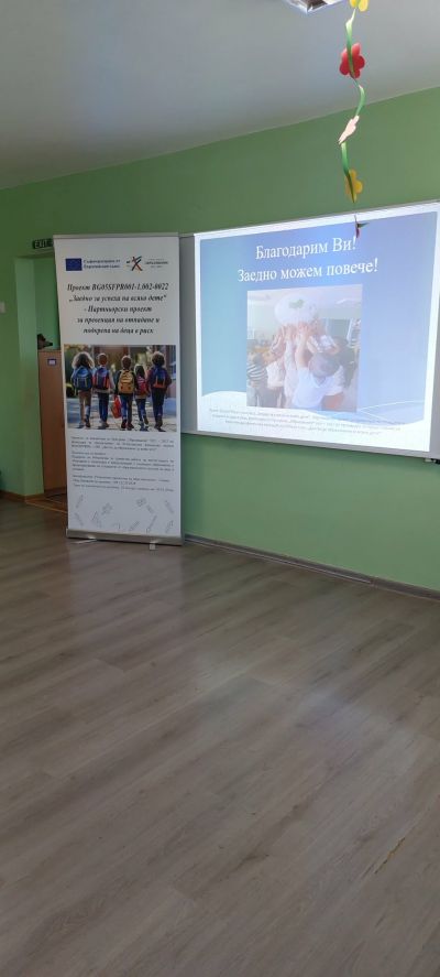 Проект "Заедно за успеха на всяко дете"- Партньорски проект за превенция на отпадене и подкрепа на деца в риск - ДГ Слънчев ден - Шивачево